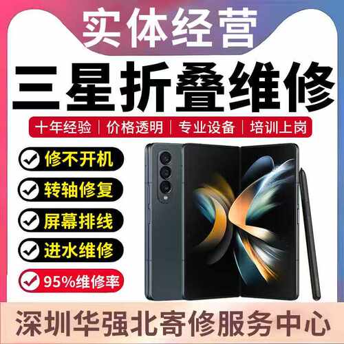 三星fold5 4 6 zflip6 w24华为x5换排线外屏转轴铰链折痕屏幕维修