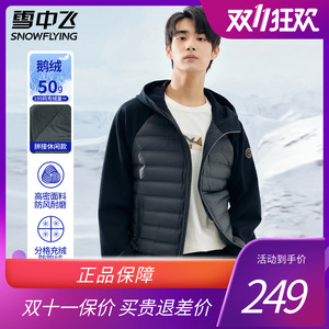 2023秋冬季新款雪中飞连帽轻薄羽绒服男短款鹅绒拼接宽松休闲外套