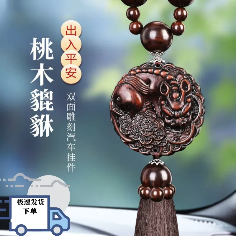 桃木汽车挂件车内吊坠出入平安