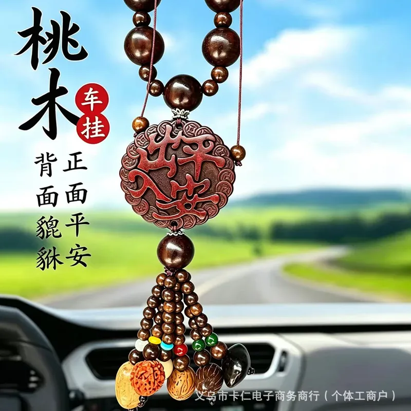 车载挂饰品桃木出入平安