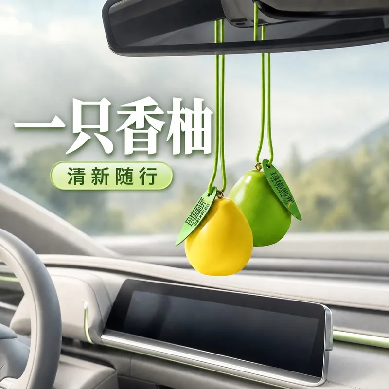 车载香薰挂件挂饰汽车用品