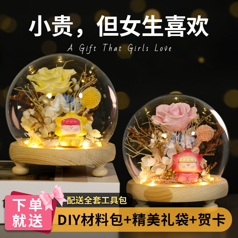 新款许愿星永生花DIY材料带灯生日礼物女生送人礼情侣纪念日礼物