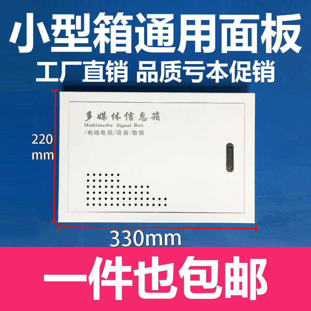 300优质400多媒体信息箱面板200家用弱电箱盖板350网络线集线大号