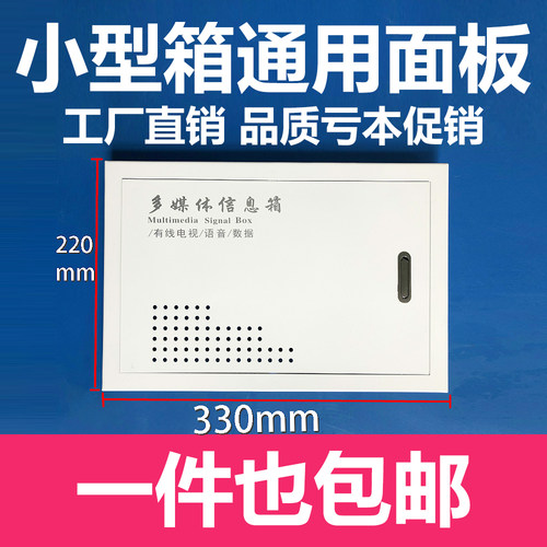 弱电箱盖板多媒体箱光纤盖子面板