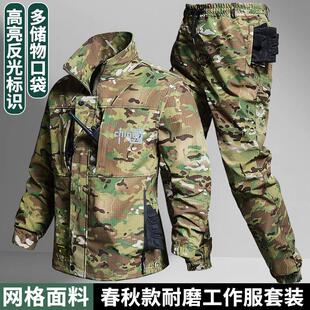 迷彩服上衣单裤迷彩服弹力网格加裆工作服加厚耐磨工装劳保制服
