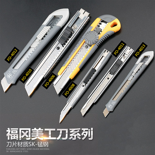 梯形福冈美工刀不锈钢釼