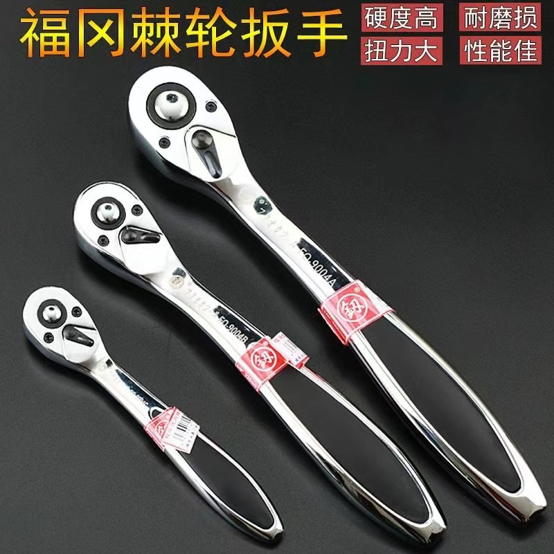 日本福冈快速棘轮扳手大飞中飞小快扳德国进口套筒板工具正品包邮
