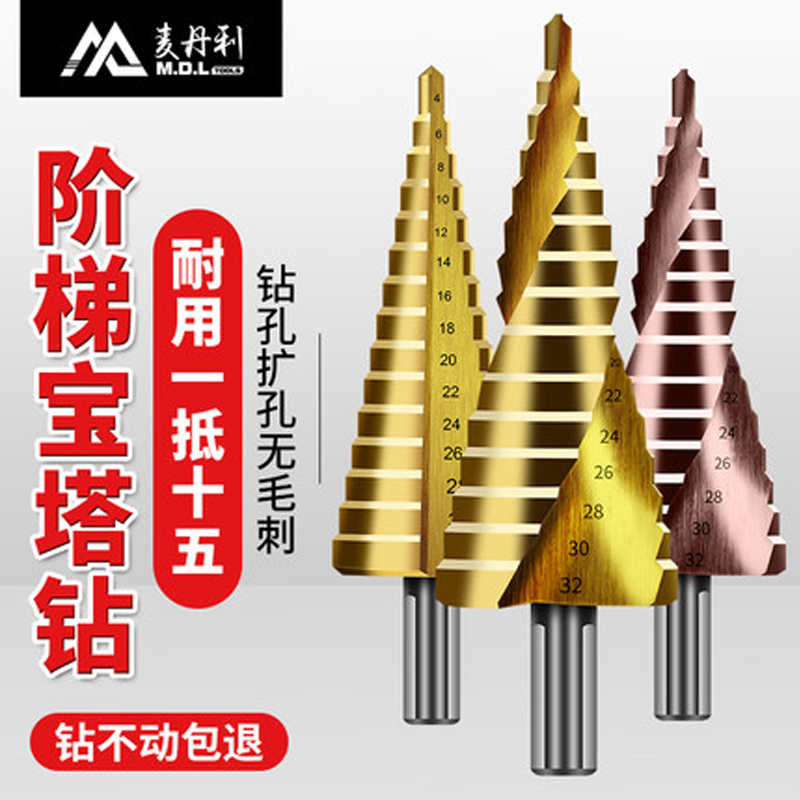 德国宝塔钻头超硬万能打孔钢铁锥形扩孔钻不锈钢专用阶梯开孔器洞