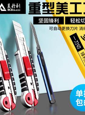 德国高档全钢美工刀加厚不锈钢