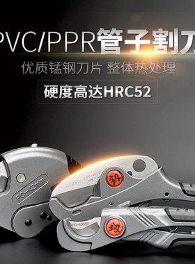 福冈pvc/ppa管子割刀快速剪刀切管器64 铝塑管水管线管割管器工具