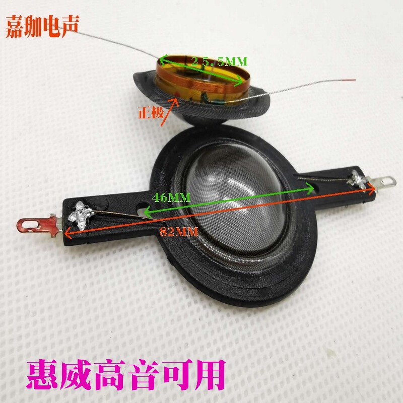 4寸球顶惠威高音喇叭透明蚕丝膜