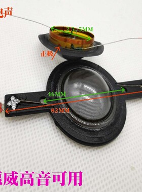 4寸球顶惠威高音喇叭透明蚕丝膜