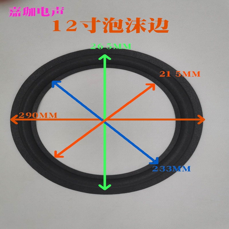 维修新款嘉珈电声影音电器配件折环边圈喇叭边12寸泡沫边