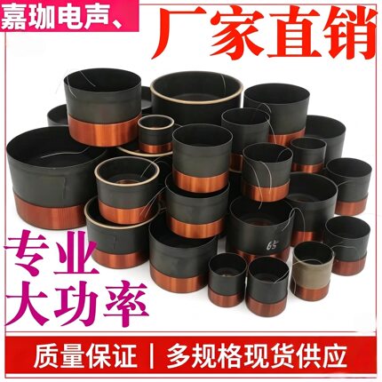 包邮各种规尺寸低音喇叭线圈修复音圈音响维修高品质音圈低音功率
