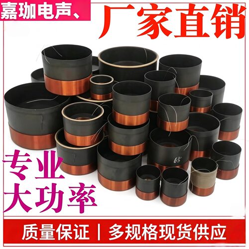 包邮线圈修复配低音喇叭配件维修