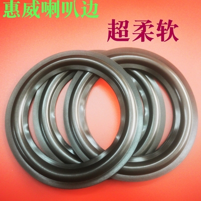 维修喇叭配件适合惠威s的超柔软