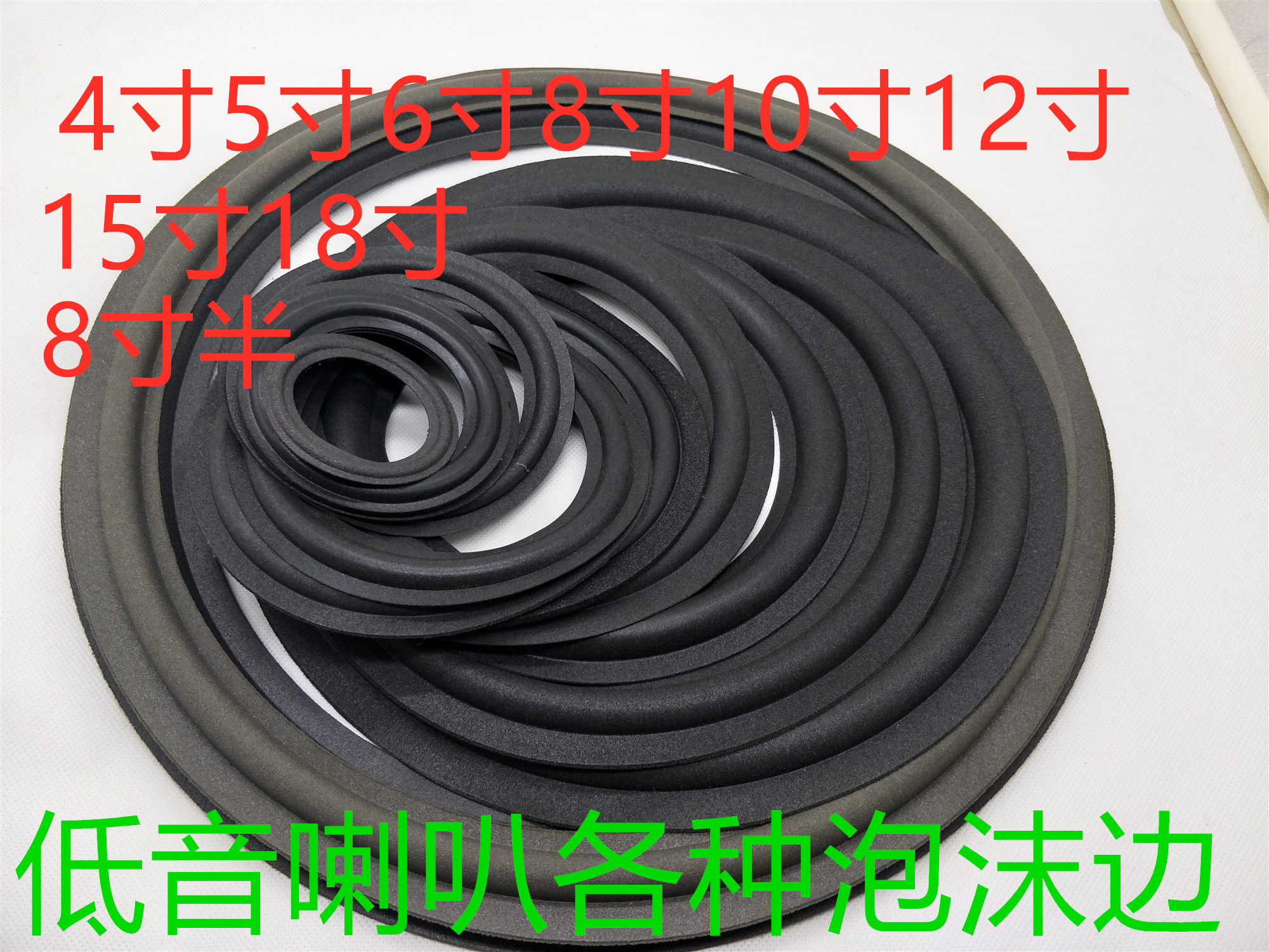 3寸4寸5寸6寸6.5寸8寸10寸12寸15寸18寸低音喇叭泡沫边海绵折环边|ruв категории Цифровые аксессуары, рынок электронных компонентов, электронный элемент, электроакустическая устройство/громкоговоритель - от Buy2taobao.com для оказания профессиональной услуги покупки агента Taobao
