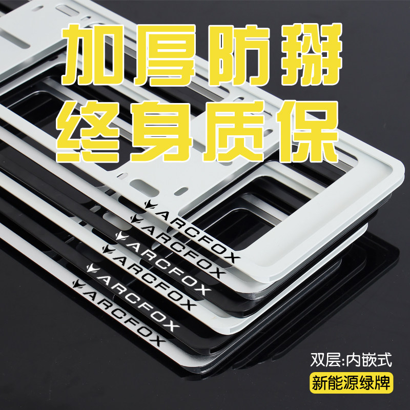 极狐专用--超硬双层防掰车牌架