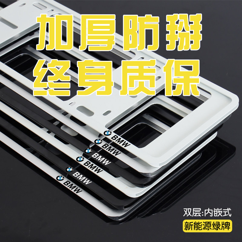 绿牌宝马专用超硬双层防掰车牌架