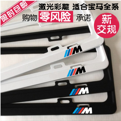 新交规宝马m车牌边框m