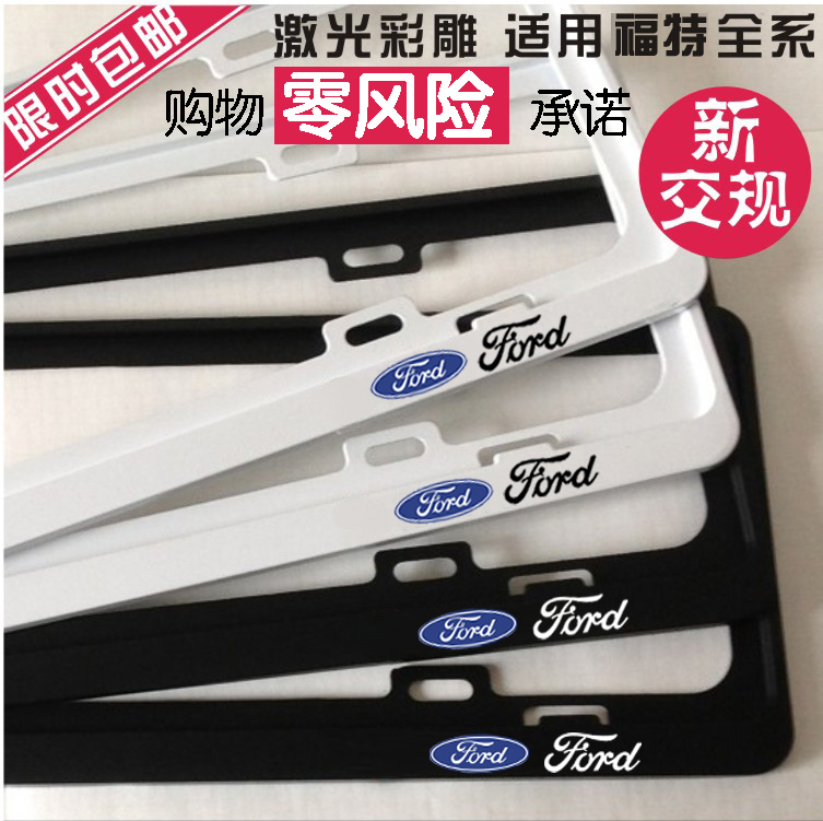 适用于福特车牌架新福克斯探险者撼路者翼虎车牌边框野马牌照框架