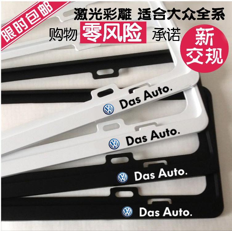 适用于大众车牌架速腾途观L途昂CC朗逸帕萨特高尔夫宝来牌照边框