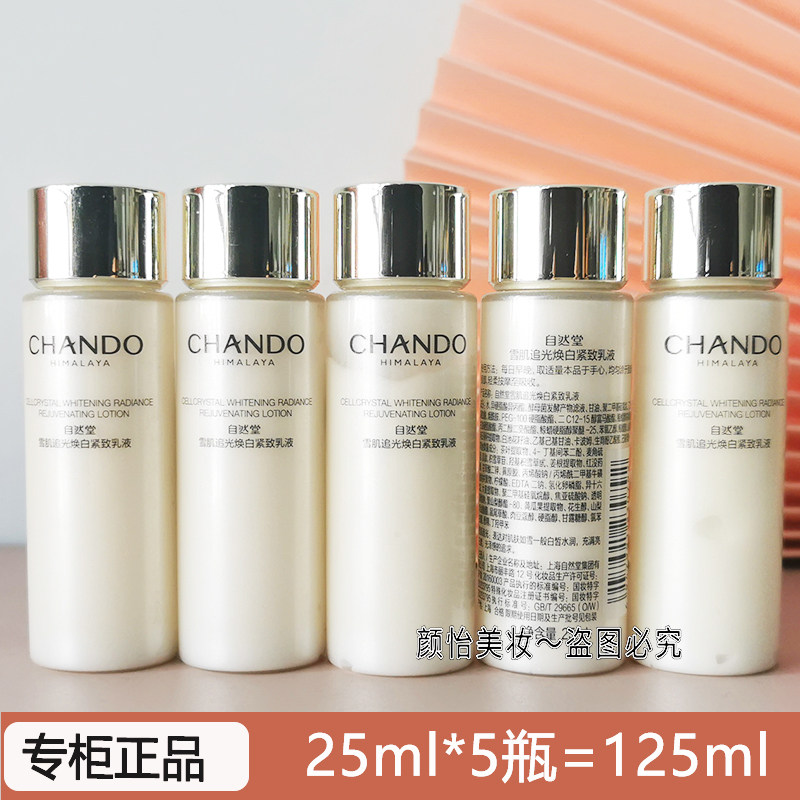 自然堂雪肌美白紧致乳液任何肤质