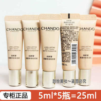 新品柔雾粉底小样自然堂