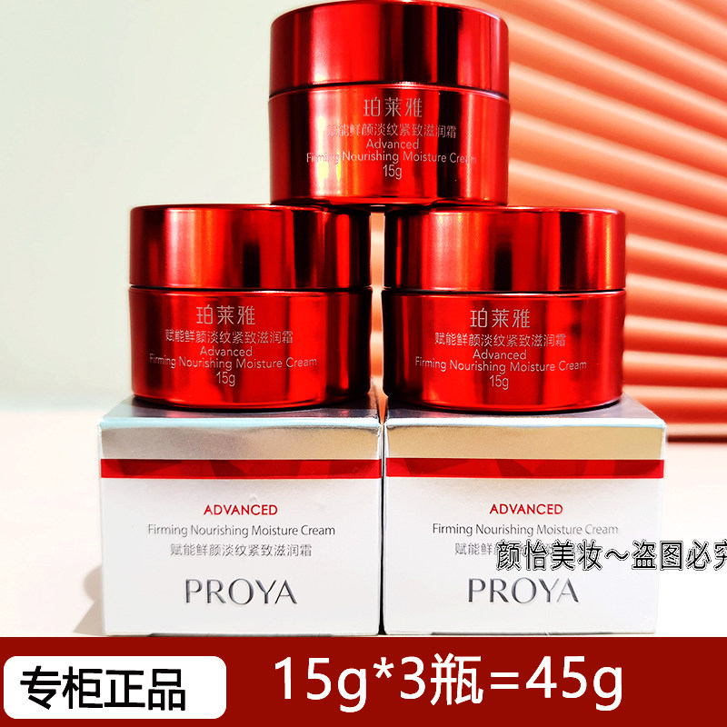 珀莱雅红宝石滋润面霜15g中小样保湿紧致抗皱滋养修护正品试用装