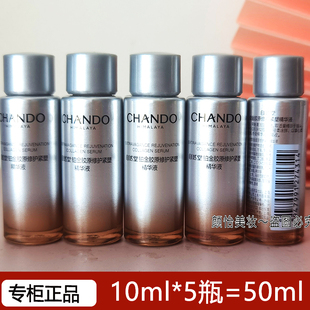 自然堂小样铂金胶原修护紧塑精华液10ml试用装紧致淡纹正品护肤品