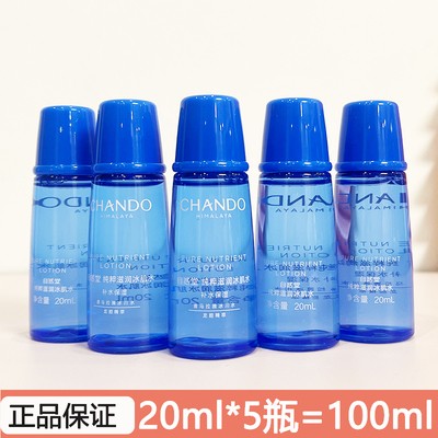 自然堂小样雪域精粹滋润冰肌水20ml试用装补水保湿爽肤水女第三代