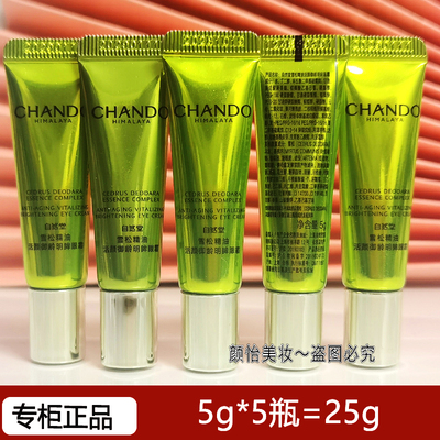 自然堂小样雪松御龄护肤品眼霜