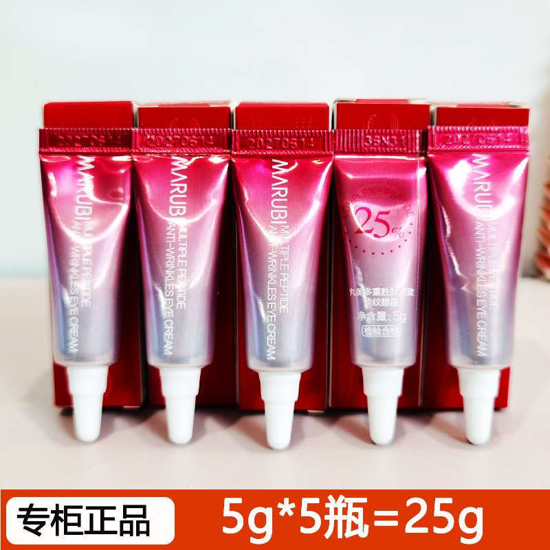 丸美小红笔小样多重胜肽紧致淡纹眼霜5g 抗皱紧致淡化干纹 第二代