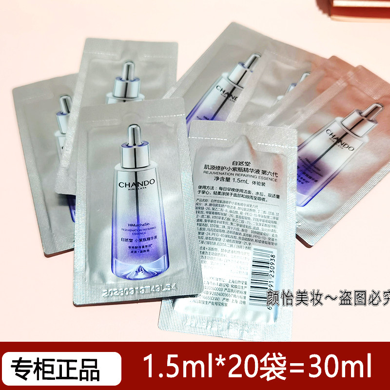 自然堂凝时抗皱补水小样精华面霜