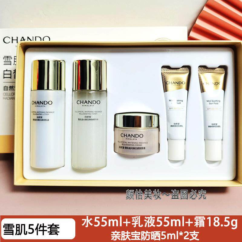 自然堂中小样雪肌追光M白d斑保湿套装抗皱紧致修护提亮护肤品礼盒