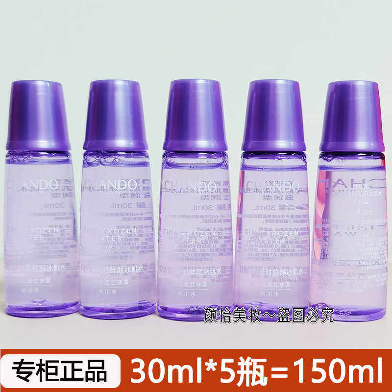 自然堂小样凝时鲜颜冰肌水30ml保湿滋润型抗皱紧致补水爽肤水正品
