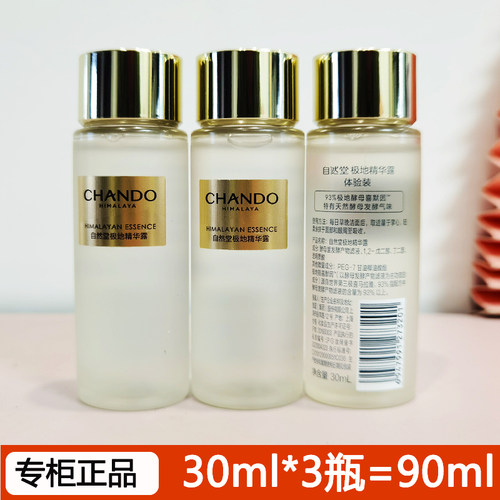 小样自然堂紧致修护极地露精华水