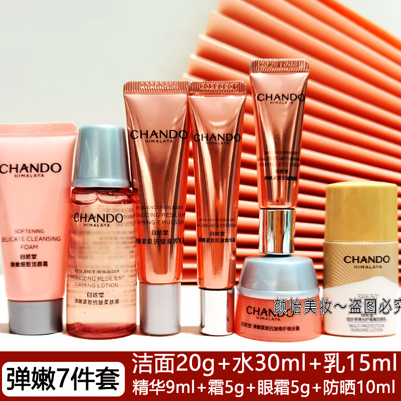 自然堂小样弹嫩紧致抗皱水乳精华旅行套装淡化细纹护肤品试用装女