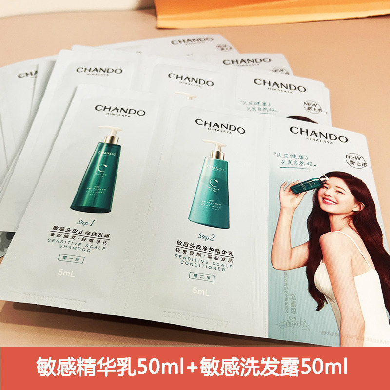 新品-自然堂袋装小样头皮护理舒缓修护止痒洗发露护发素洗护试用,美发护发/假发,洗护套装/礼盒,淘宝优惠券,粉丝福利购,淘宝优惠卷