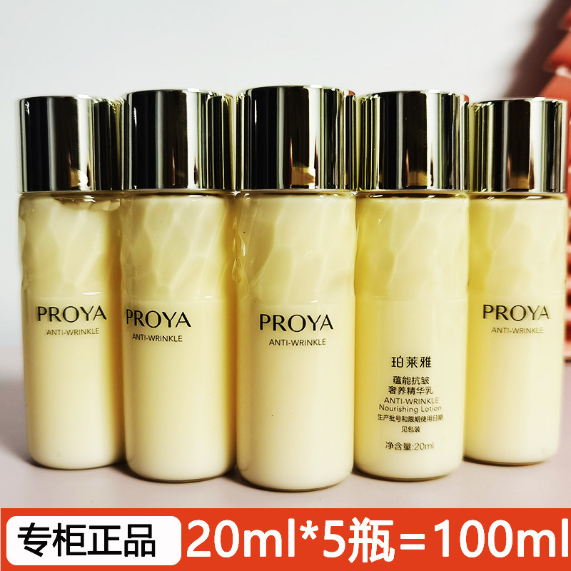 珀莱雅金宝石蕴能乳液抗皱奢养精华乳深海蕴活20ml*5支小样试用