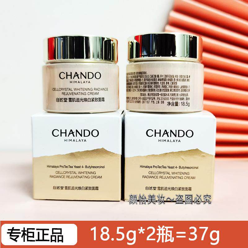 自然堂小样雪肌追光焕白紧致面霜18.5g 保湿提亮肤色抗皱紧致正品