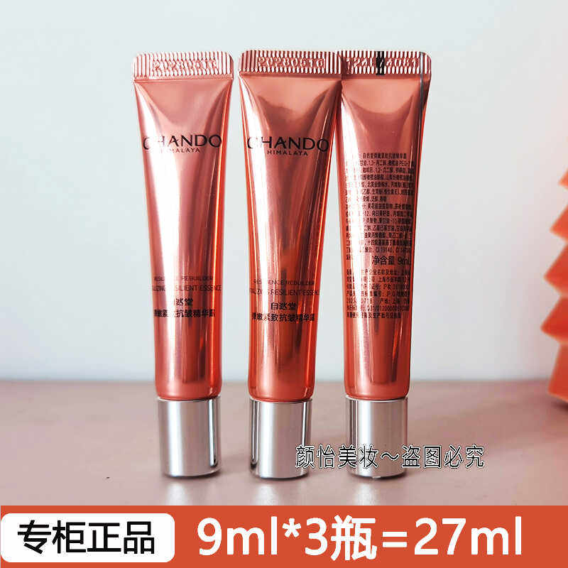 自然堂小样弹嫩紧致抗皱精华露9ml99%咖啡因精华液紧致肌肤立体充