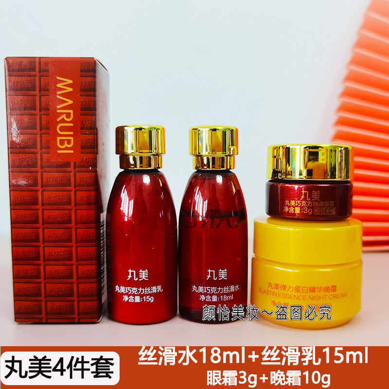 丸美小样旅行装巧克力丝滑水乳眼霜紧致抗初老抗皱提亮肤色试用装