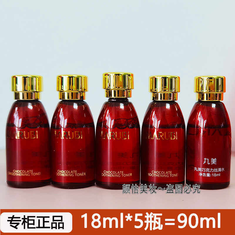 丸美小样巧克力丝滑水18ml*5瓶化妆水柔肤水补水保湿提拉紧致护肤