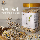 阿福视界有机十谷米混合谷物杂粮组合膳食组合装 东北五谷杂粮粥米