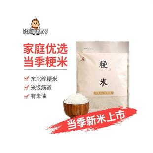 阿福视界东北粳米特正宗粳米宝宝梗米粥米汤辅食食谱圆粒米油官方