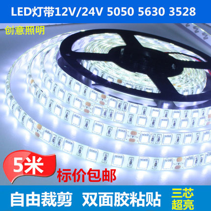 led灯带12V低压贴片24伏超亮柜台自粘软灯条装饰灯槽线形灯线性灯