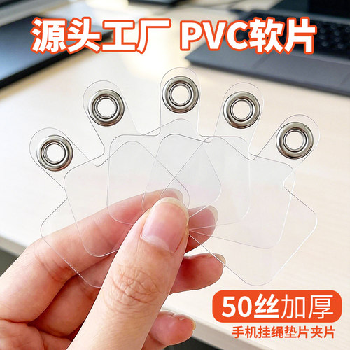 加厚手机垫片背贴夹片挂绳垫片