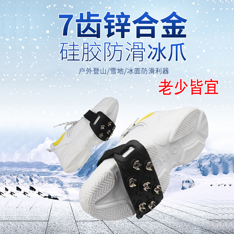 冬季户外防滑冰爪冰面防滑鞋套7齿防摔跤可调节东北老人小孩用