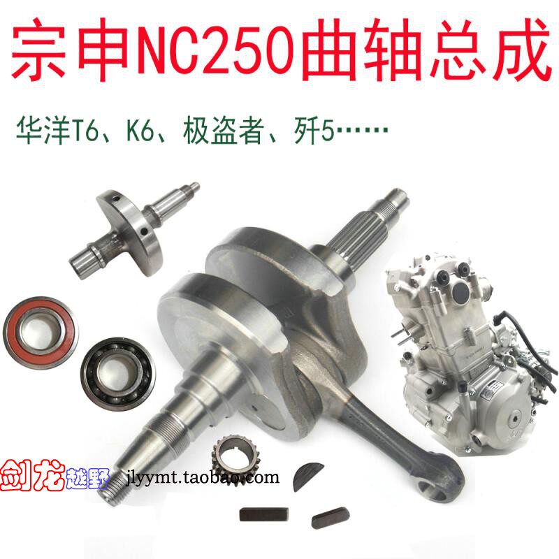 NC250曲轴连杆华洋T6 K6波速尔北海卒玛宗申RX3轴承平衡贵尊摩托